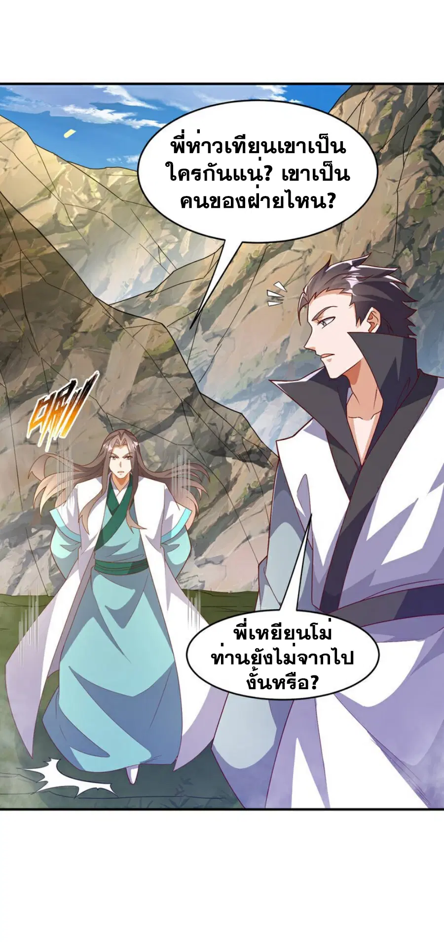 Wu Ni ตอนที่ 384 — page 5 of 34