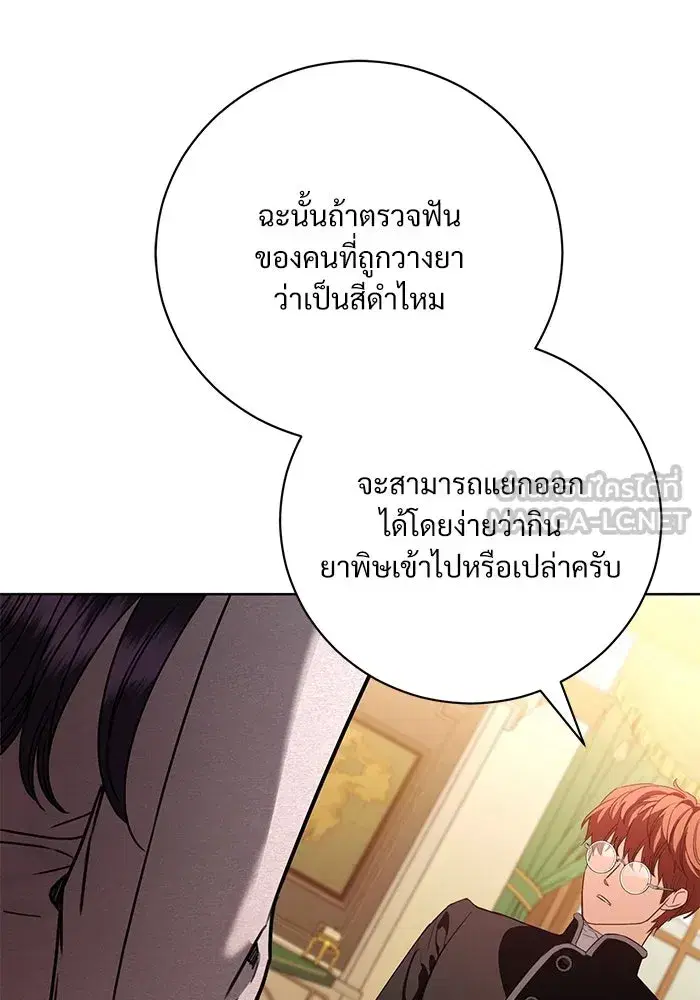 To My Husband’s Mistress ตอนที่ 51 — page 99 of 119