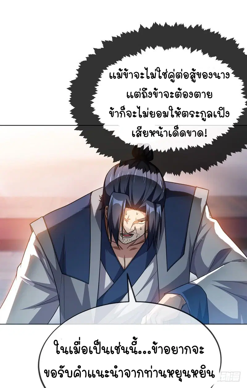 Wu Ni ตอนที่ 2 — page 36 of 52