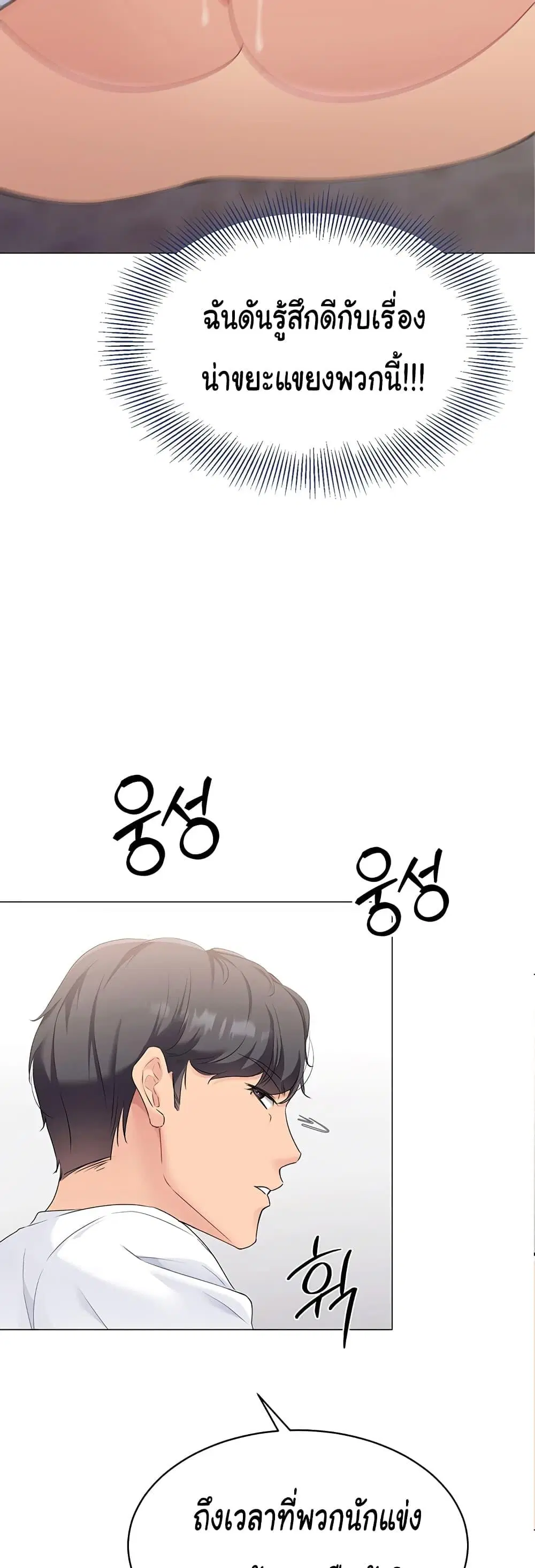 Set It! ตอนที่ 4 — page 43 of 50