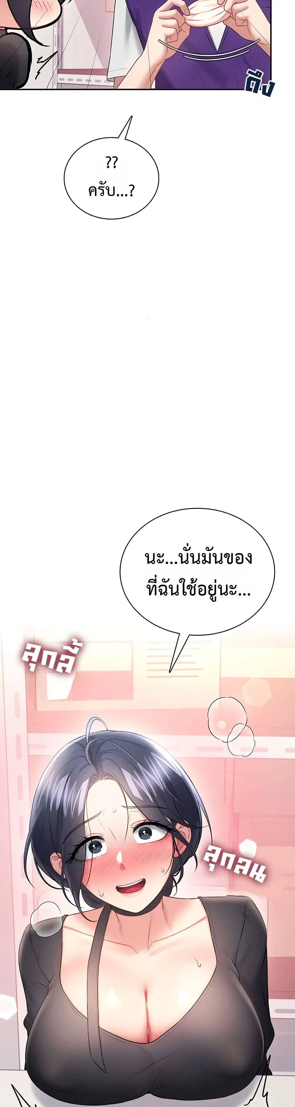 Wireless Touch ตอนที่ 92 — page 40 of 51