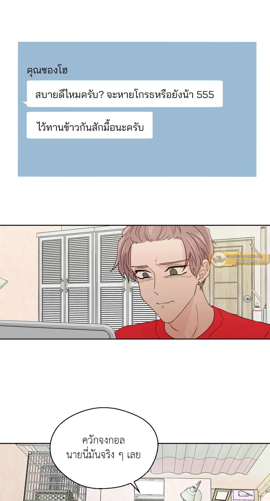 A Man of Virtue ตอนที่ 66 — page 19 of 62