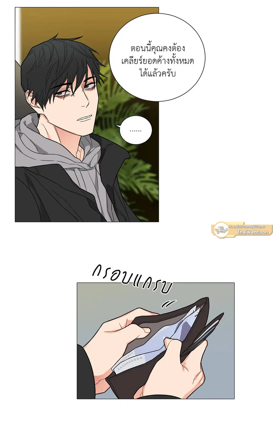 Sadistic Beauty ตอนที่ 116 — page 8 of 43