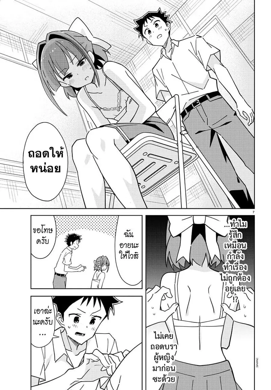 Atsumare! Fushigi Kenkyubu ตอนที่ 291 — page 8 of 9