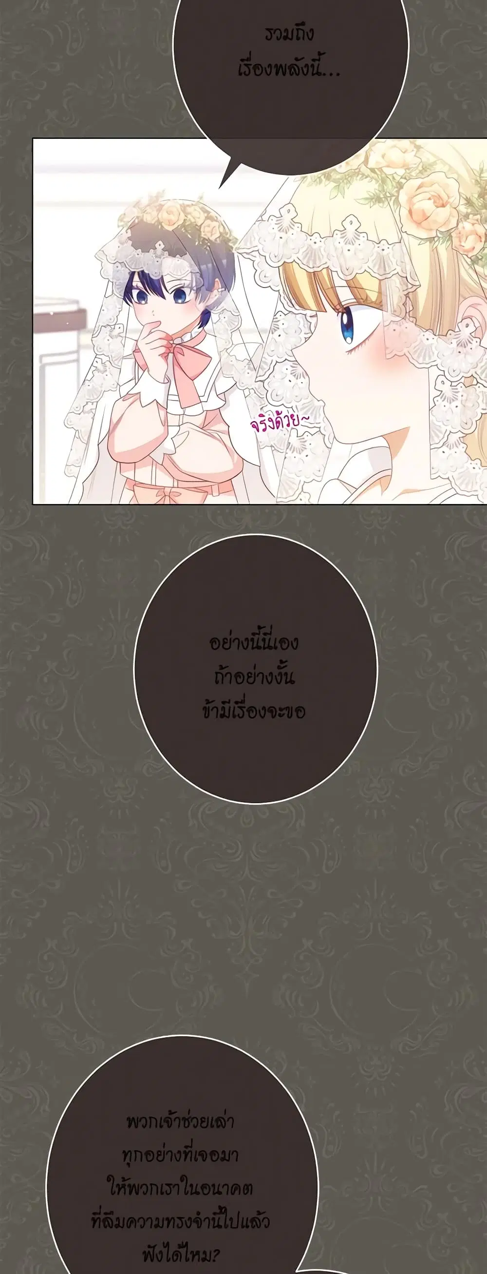 The Villainess Turns the Hourglass ตอนที่ 124 — page 42 of 55