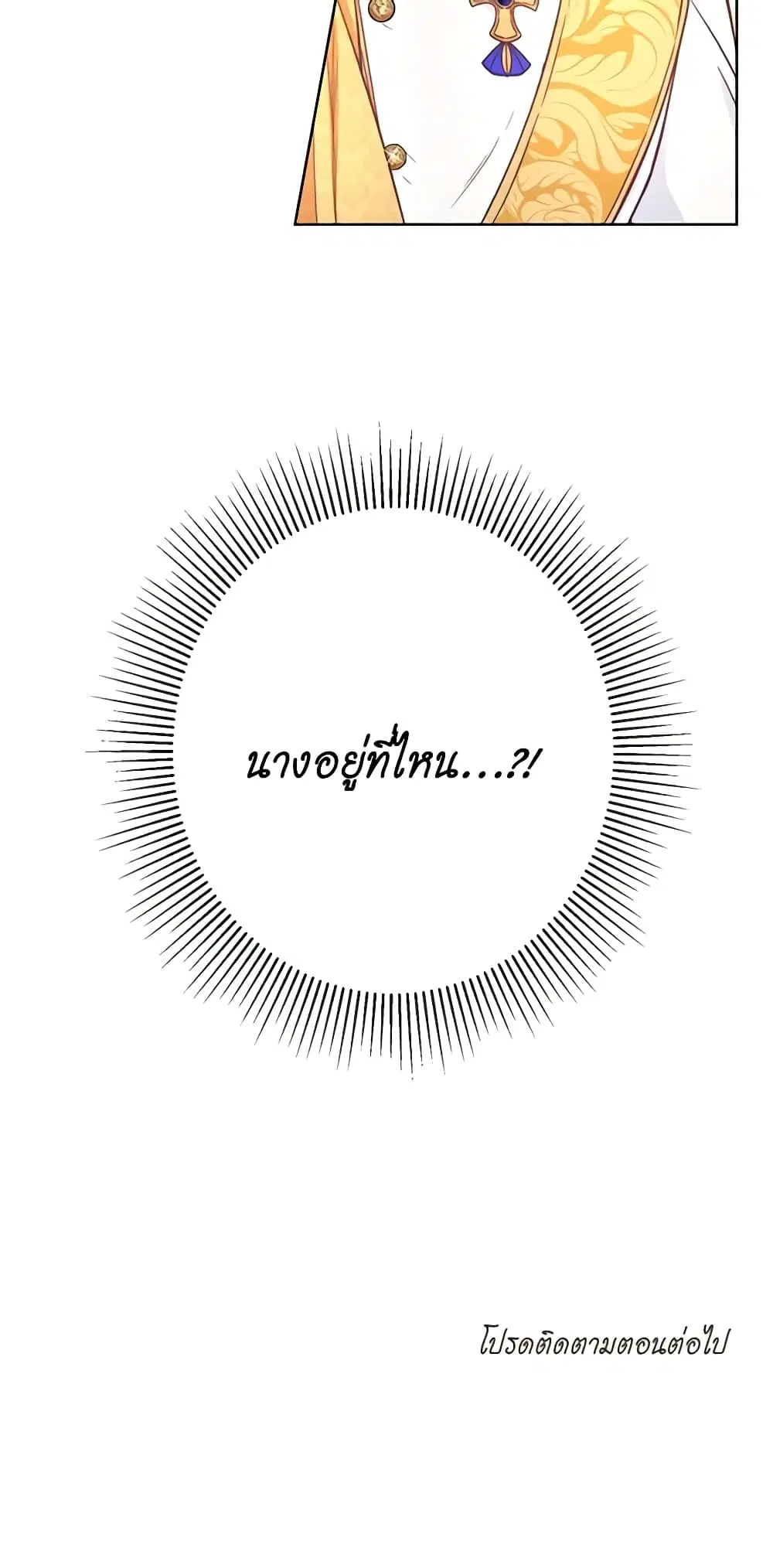 The Villainess Turns the Hourglass ตอนที่ 30 — page 48 of 49