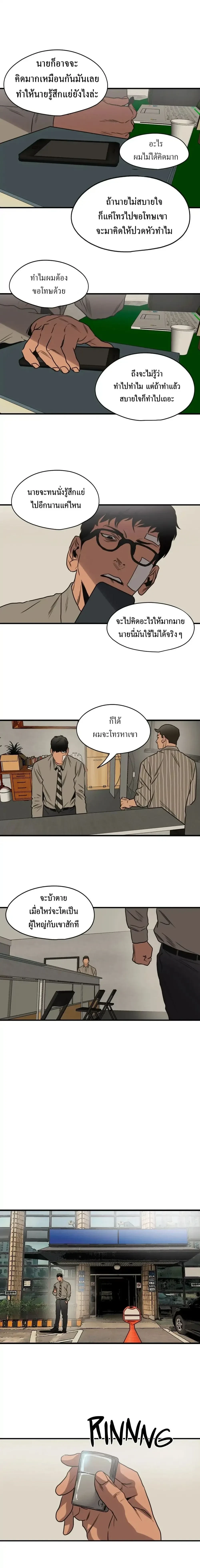 Killing Stalking – คิลลิ่ง สตอล์กกิ้ง ตอนที่ 67 — page 28 of 29