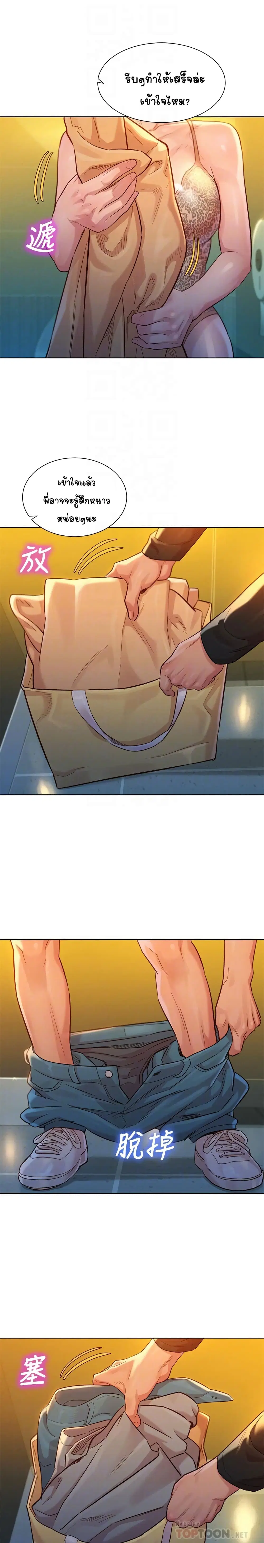 Sister Neighbors ตอนที่ 118 — page 5 of 29