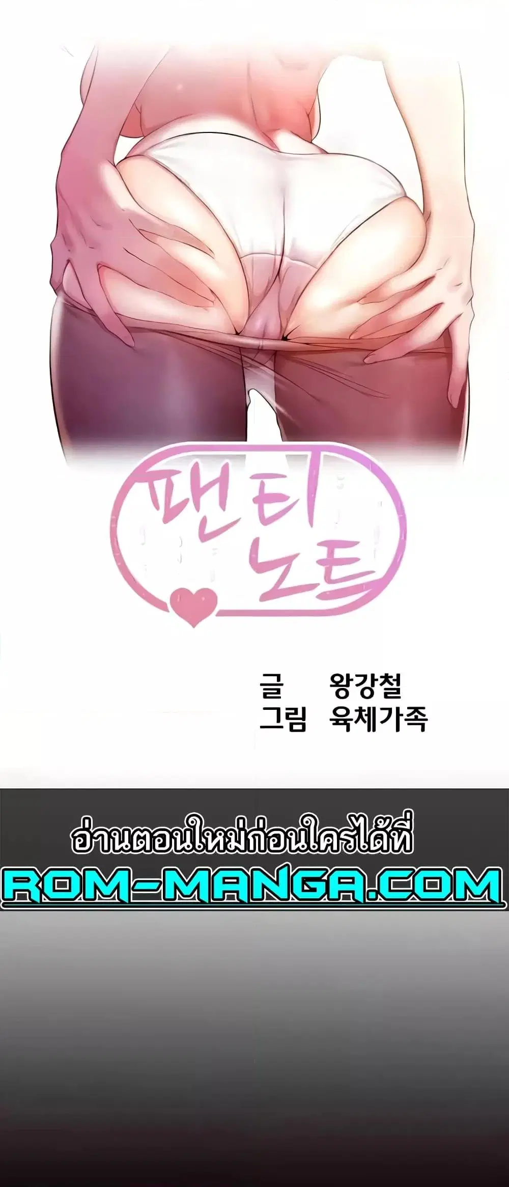 Panty Note ตอนที่ 187 — page 2 of 62