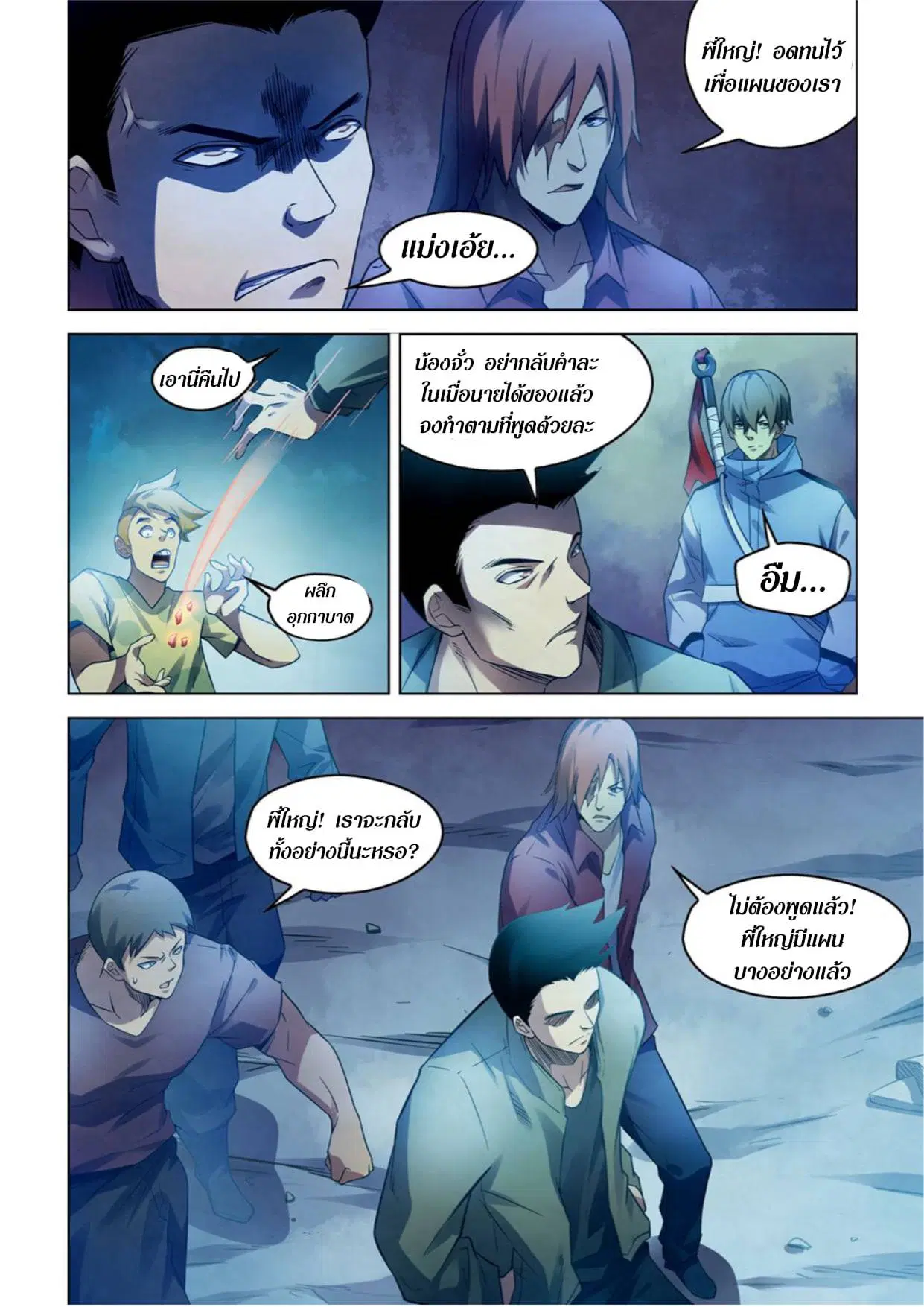 The Last Human ตอนที่ 272 — page 14 of 15