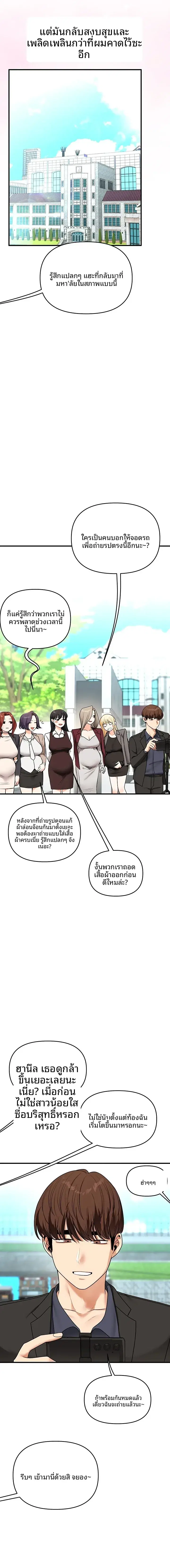 Relationship Reversal ตอนที่ 128 — page 17 of 18