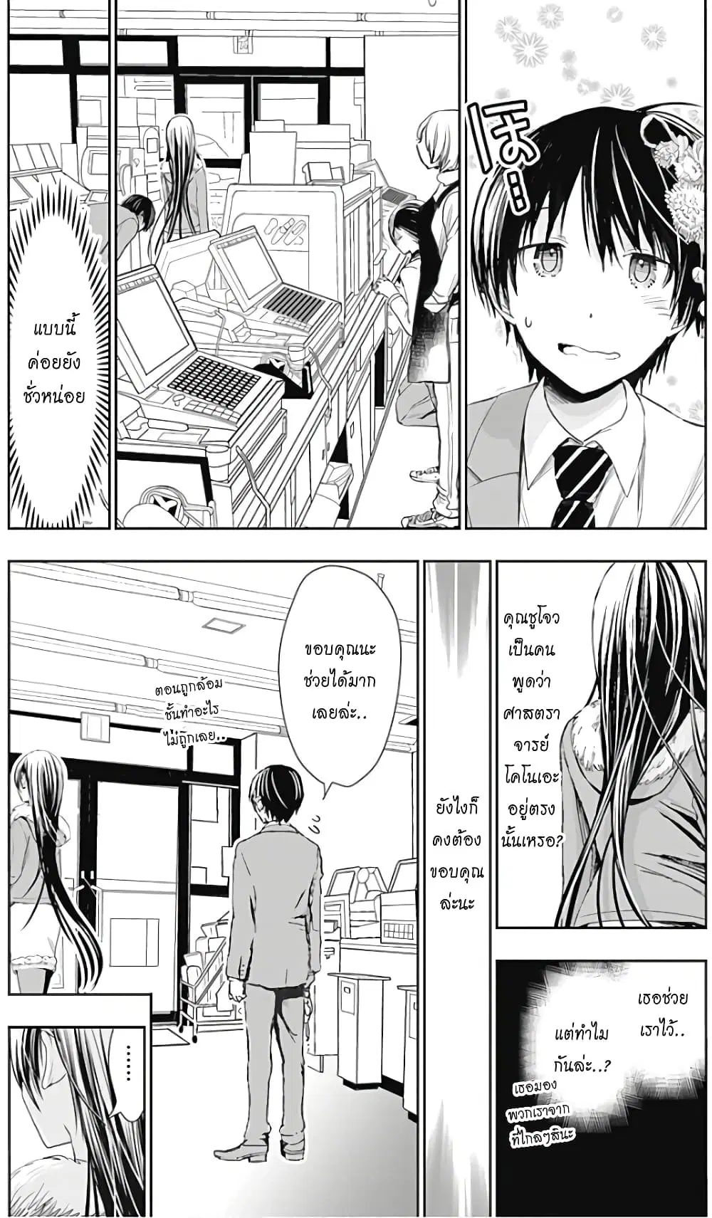 Minamoto-kun Monogatari ตอนที่ 286 — page 3 of 11