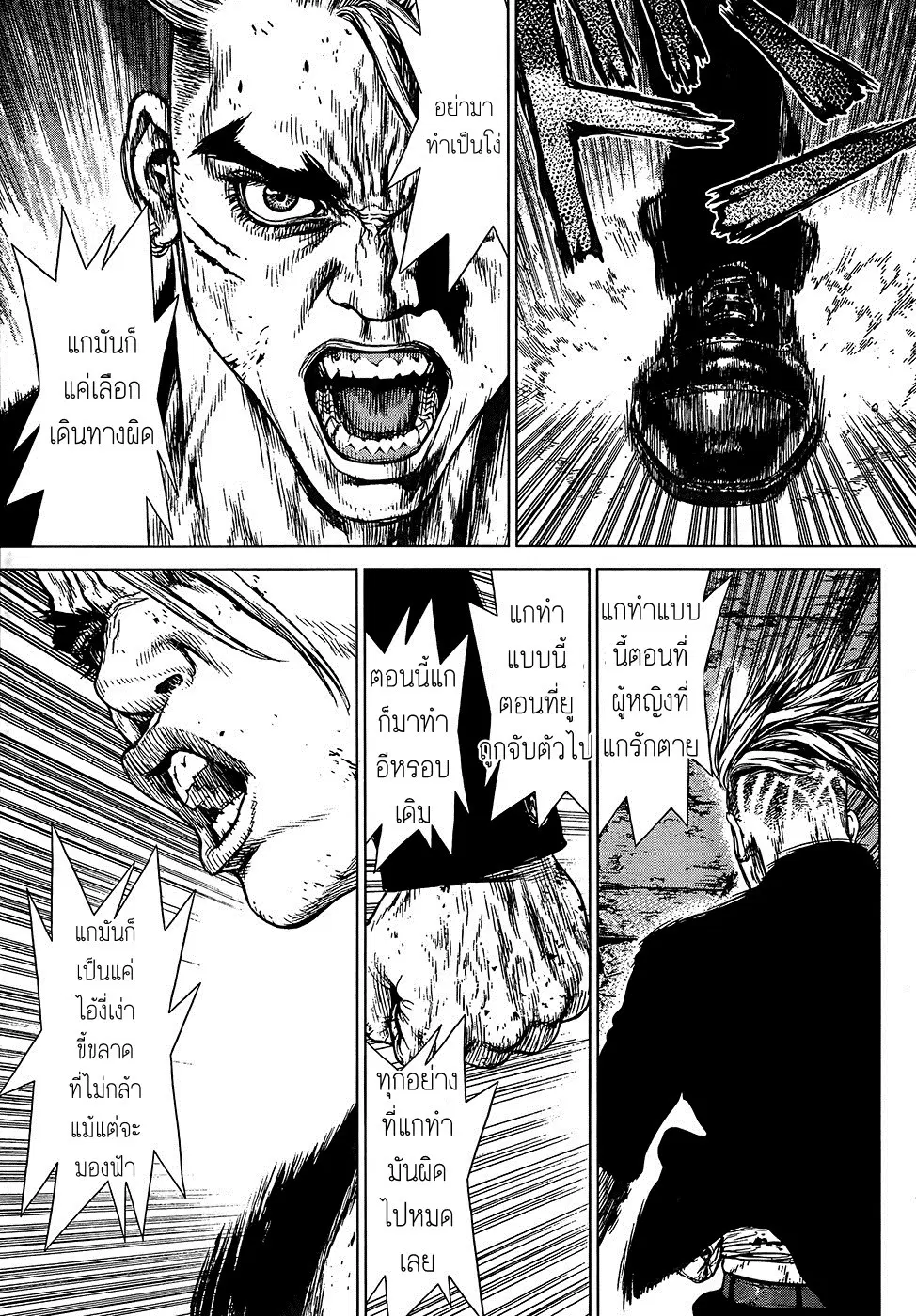 Sun-ken Rock ตอนที่ 107 — page 16 of 22