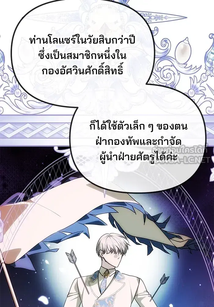 One Husband is Enough – เกมรักจับสามี ตอนที่ 14 — page 51 of 129