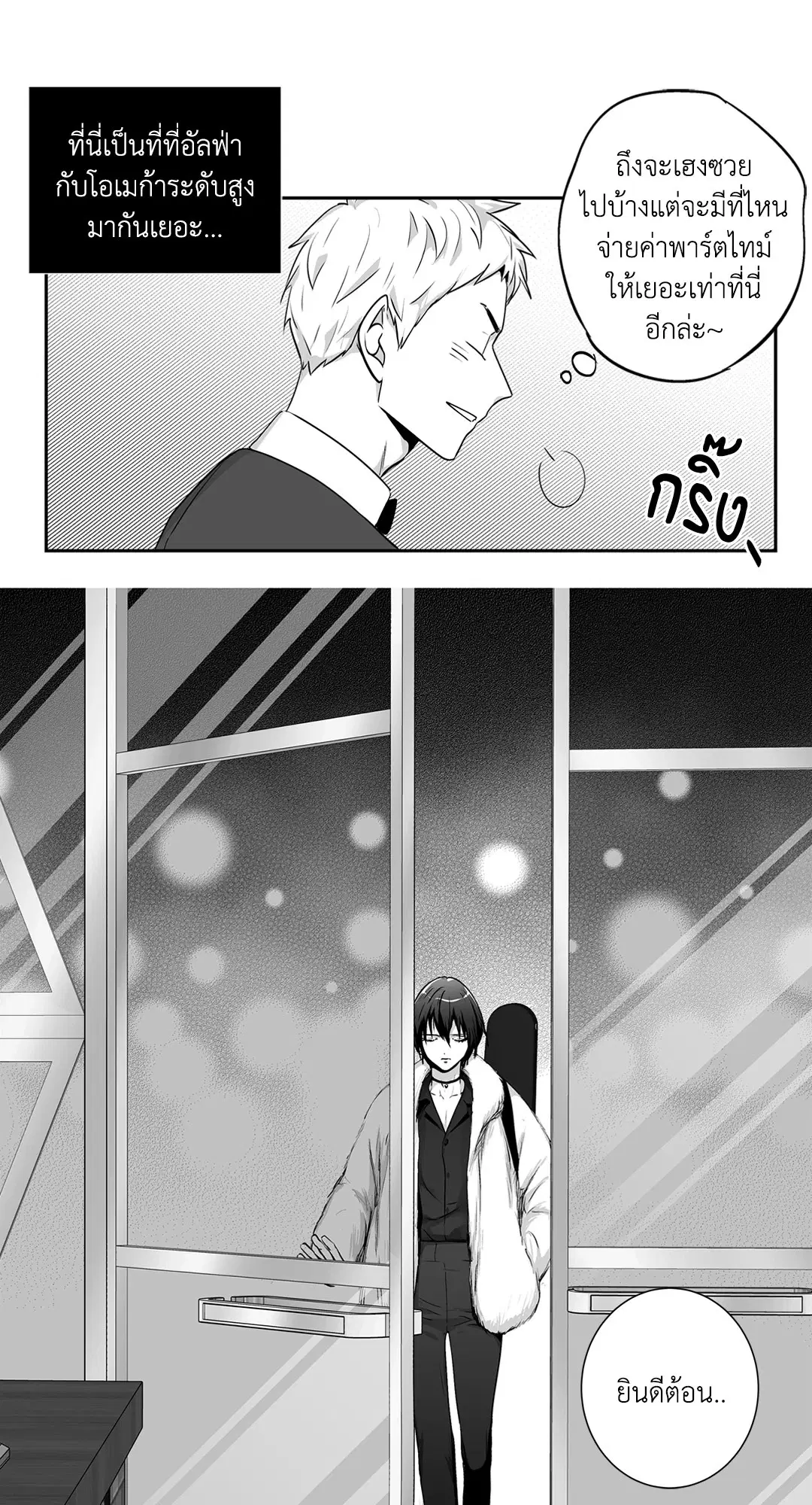 Love is an Illusion! – ซูเปอร์สตาร์ ตอนที่ 45.08 — page 26 of 52