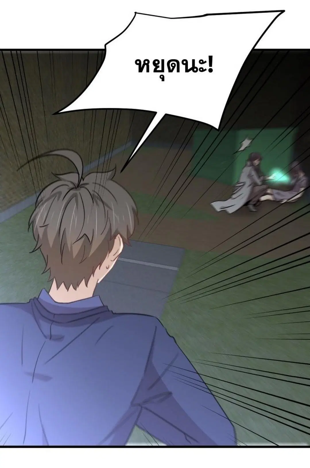 Immortal Swordsman in the Reverse World ตอนที่ 255 — page 42 of 59