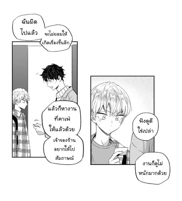 Love is an Illusion! – ซูเปอร์สตาร์ ตอนที่ 15 — page 30 of 37