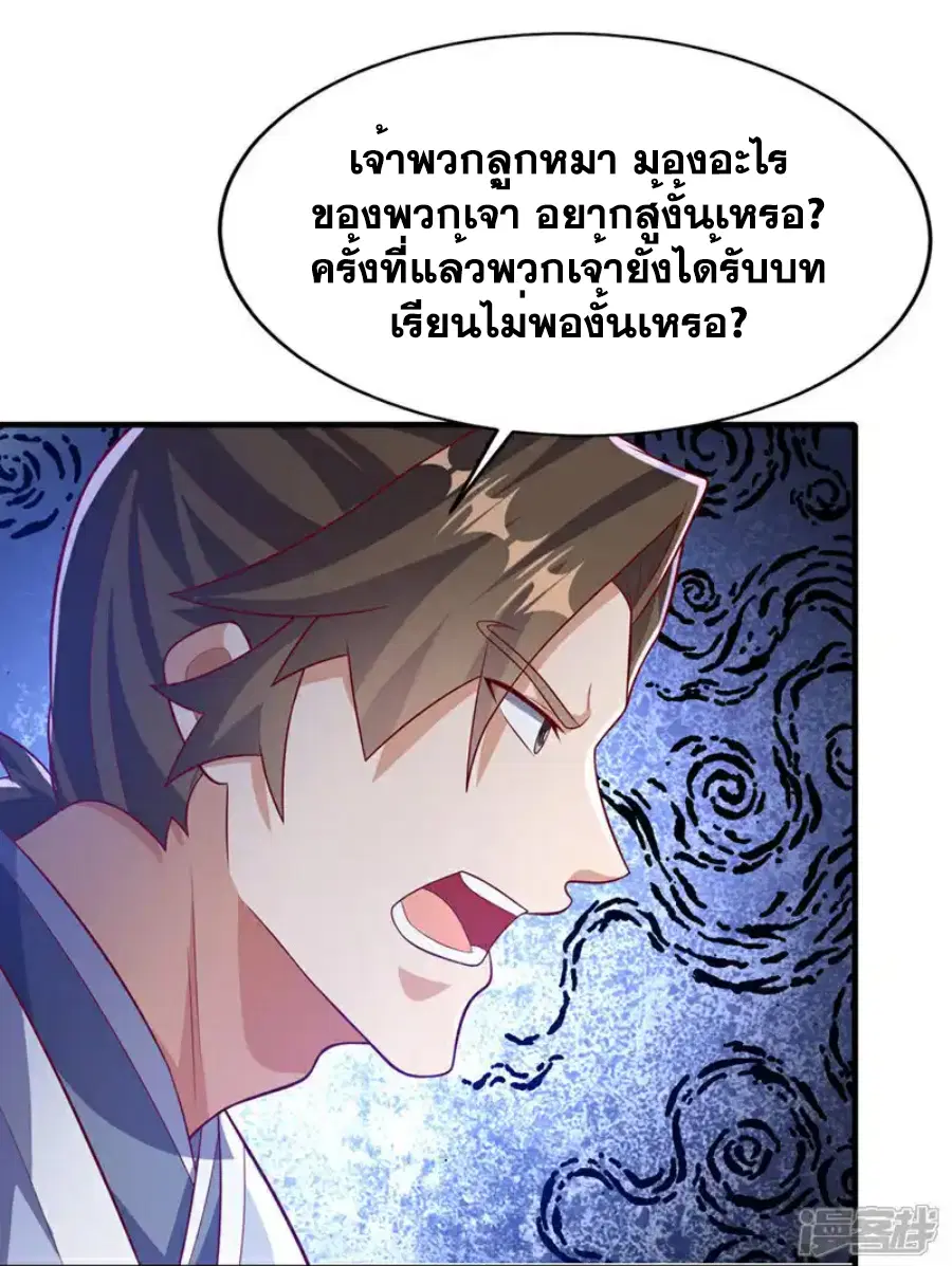 Wu Ni ตอนที่ 510 — page 3 of 34