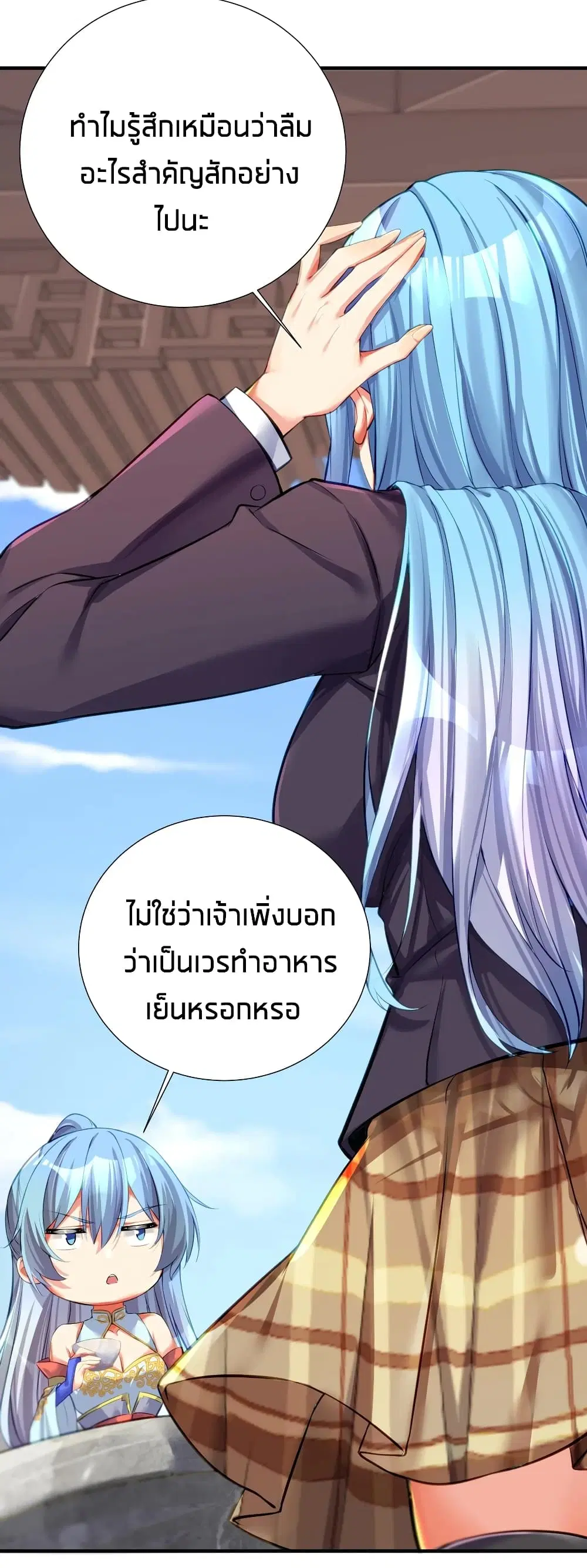 What Happended? Why I become to Girl? ตอนที่ 61 — page 30 of 48