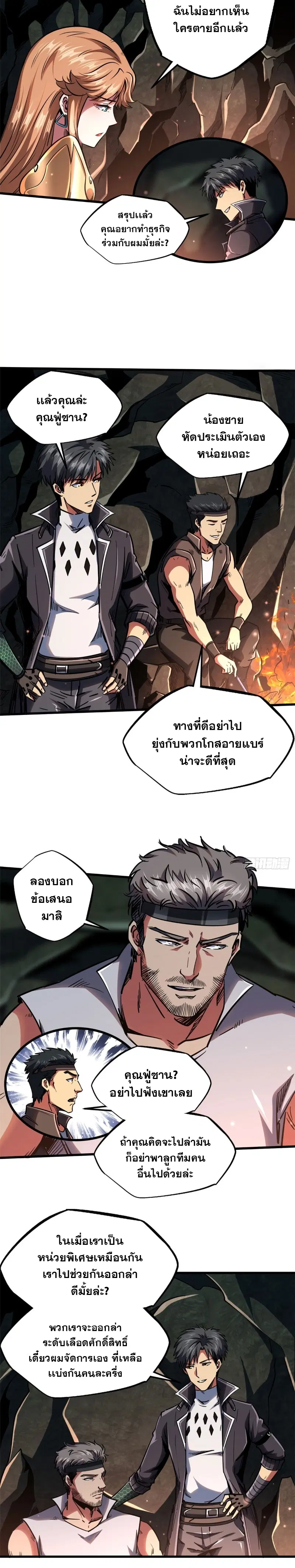 Super God Gene ตอนที่ 103 — page 6 of 12