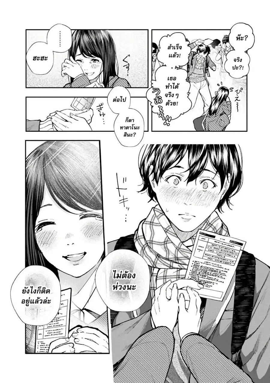 Rouninsei To Eroiyatsu ตอนที่ 1 — page 7 of 26
