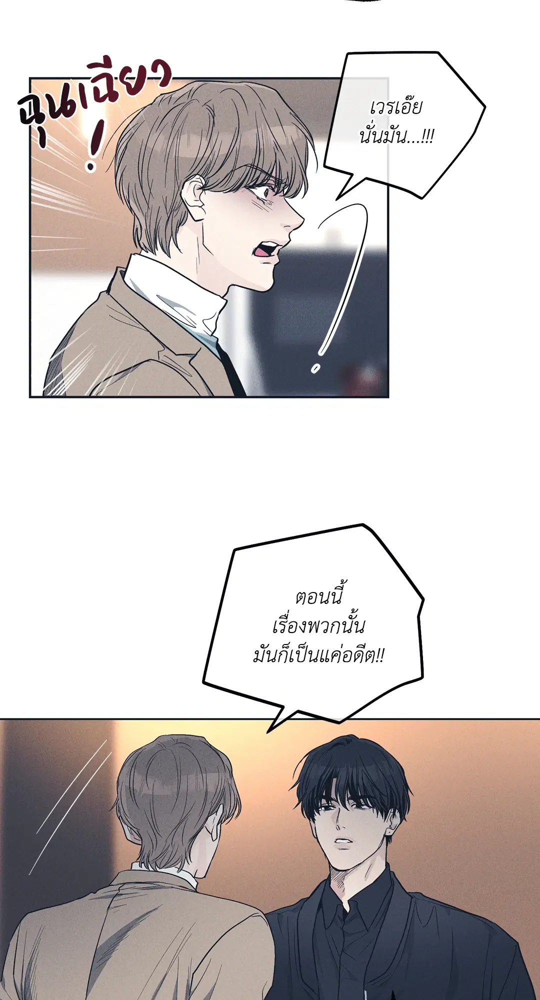 PAYBACK ตอนที่ 50 — page 10 of 88