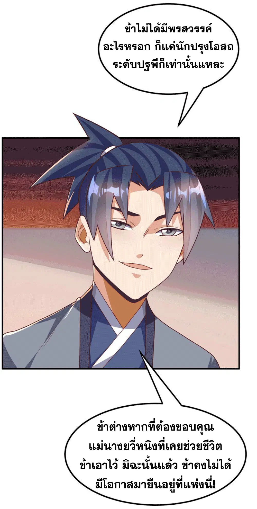 Wu Ni ตอนที่ 252 — page 27 of 41