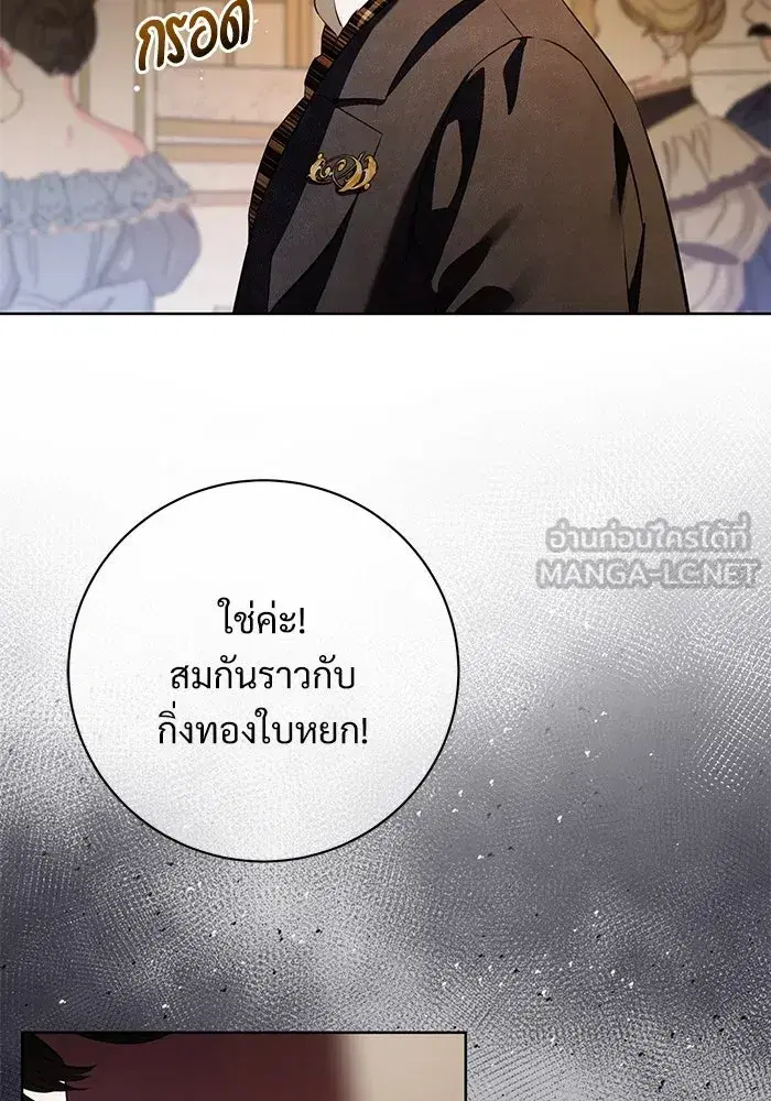 To My Husband’s Mistress ตอนที่ 70 — page 78 of 102