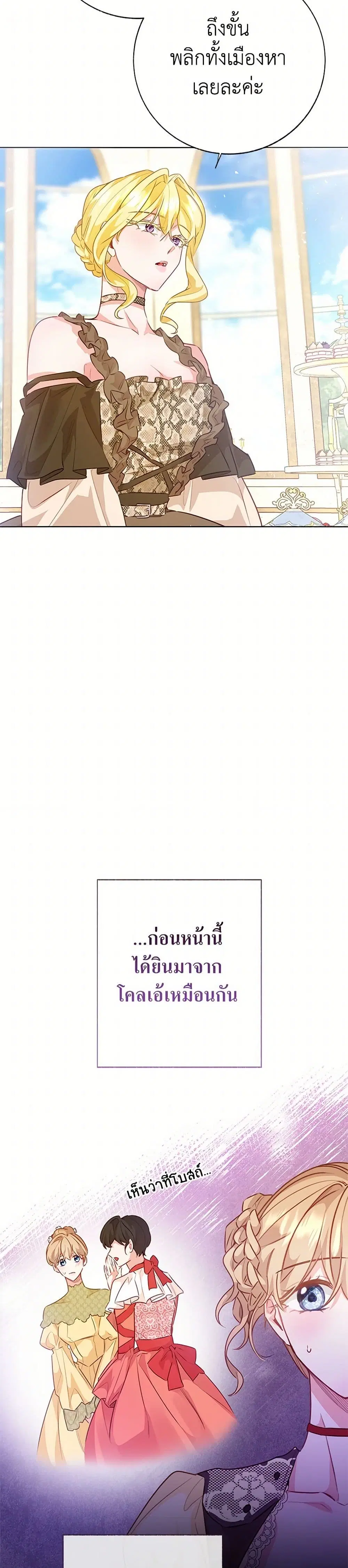 Stealing the Lady’s Heart ตอนที่ 114 — page 3 of 43