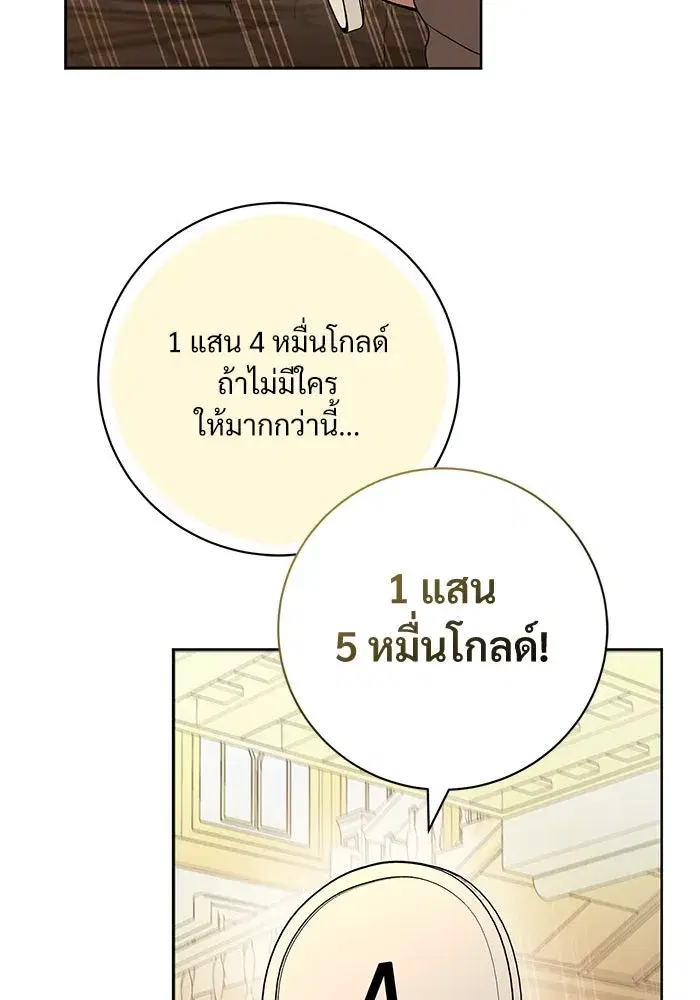 To My Husband’s Mistress ตอนที่ 70 — page 20 of 102