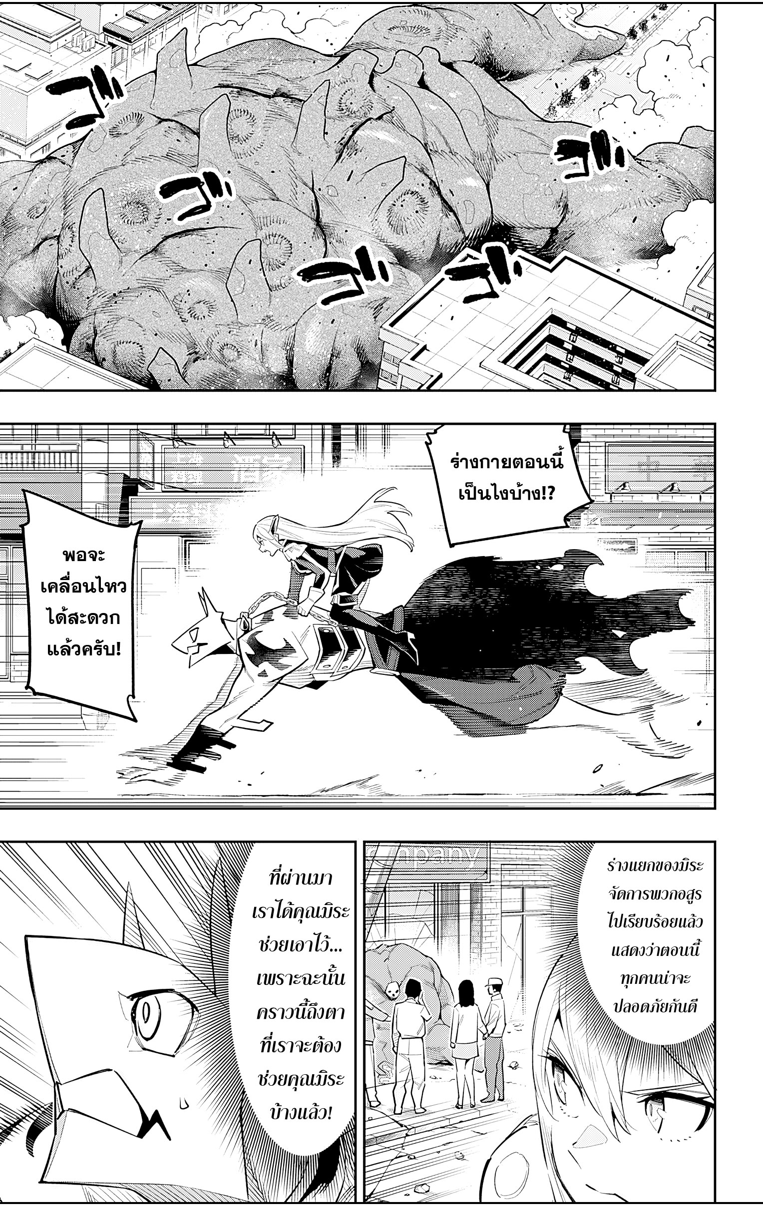 Mato Seihei no Slave ตอนที่ 76 — page 19 of 21