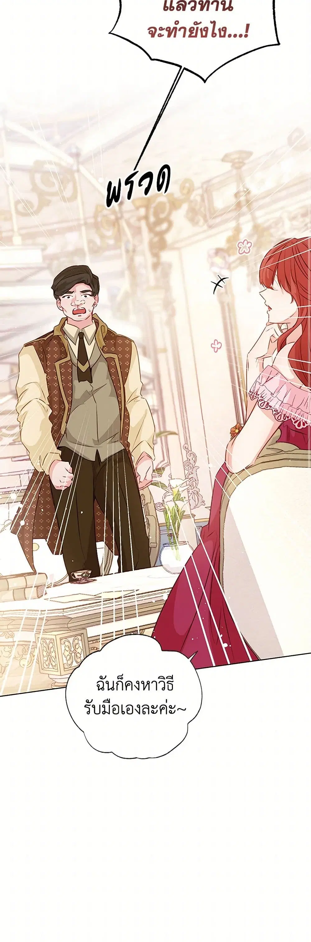 Stealing the Lady’s Heart ตอนที่ 71 — page 18 of 41