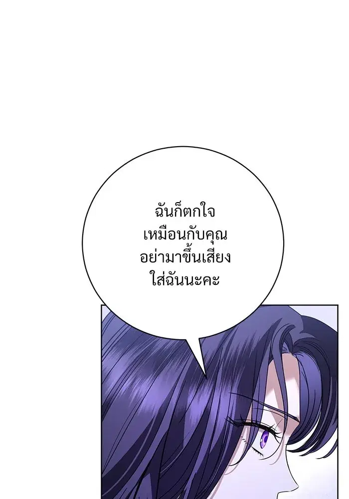 To My Husband’s Mistress ตอนที่ 54 — page 83 of 103