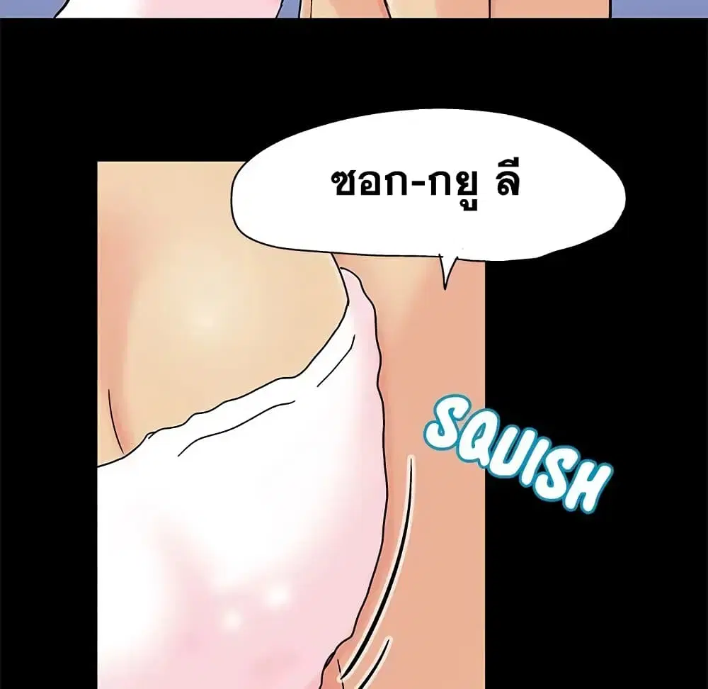 Project Utopia ตอนที่ 90 — page 45 of 72