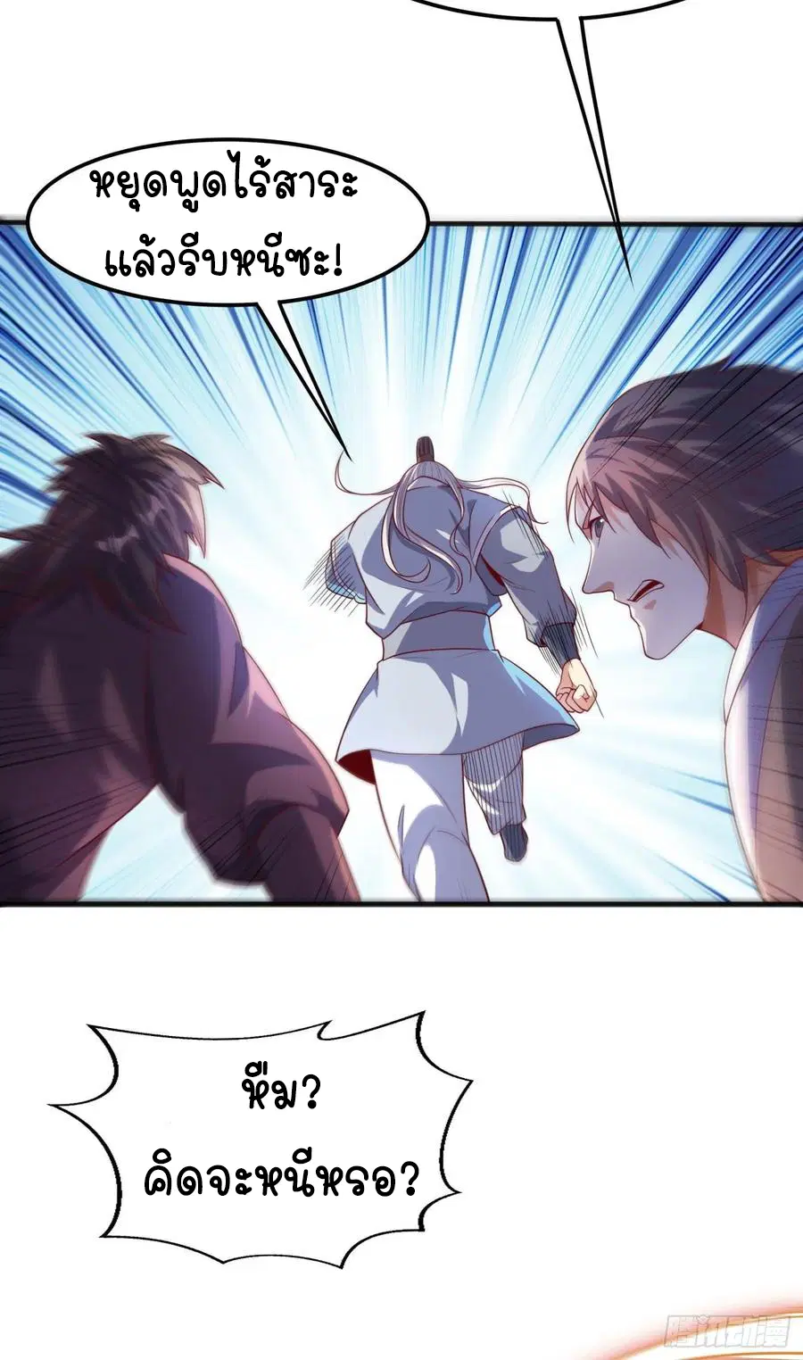 Wu Ni ตอนที่ 62 — page 37 of 42