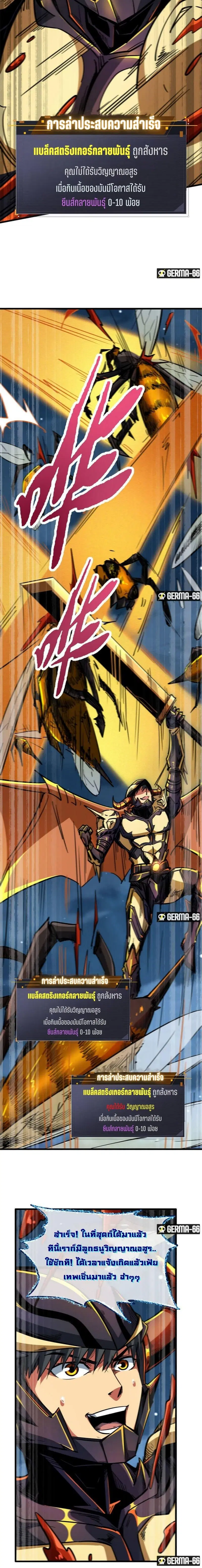 Super God Gene ตอนที่ 32 — page 7 of 19