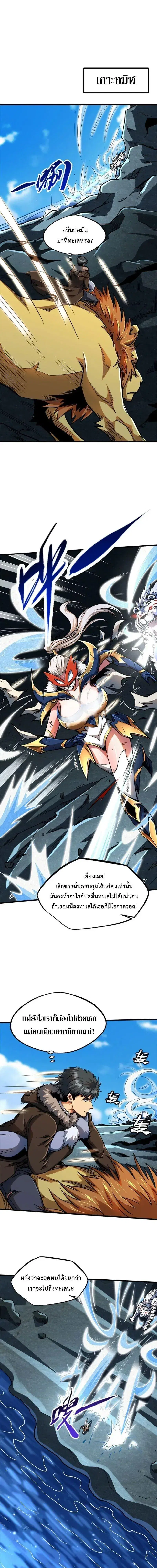 Super God Gene ตอนที่ 206 — page 1 of 11