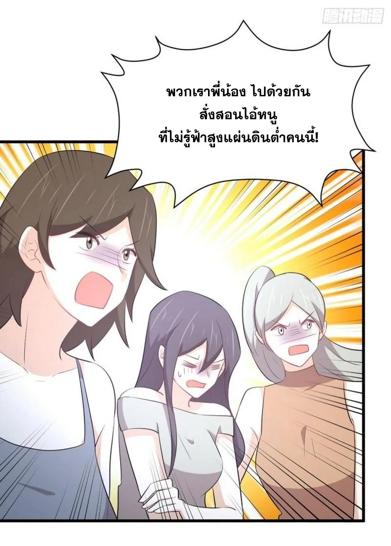 Immortal Swordsman in the Reverse World ตอนที่ 312 — page 7 of 45
