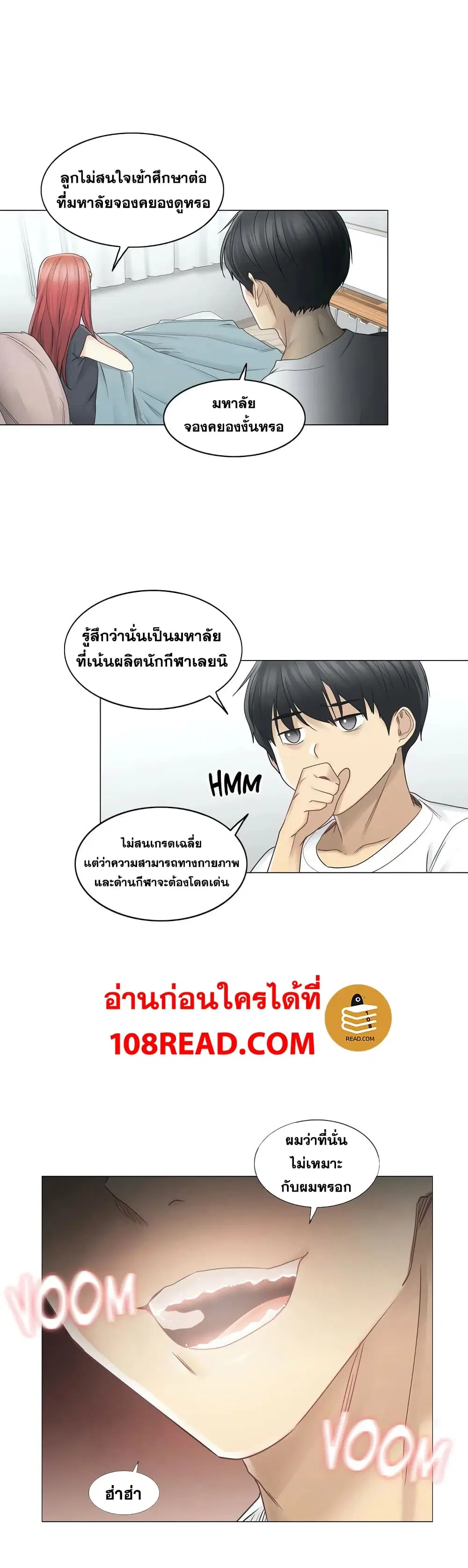 Touch to Unlock ตอนที่ 40 — page 26 of 31