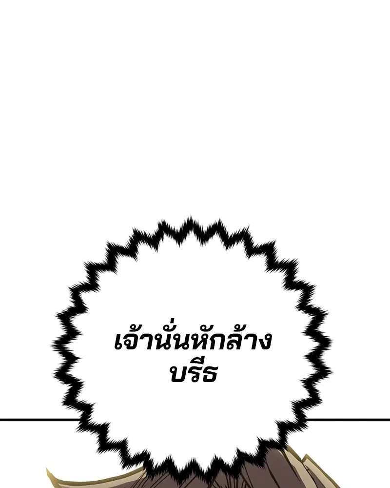 The Player ตอนที่ 132 — page 143 of 187
