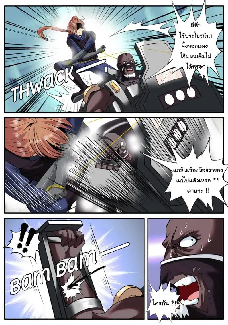 The Superb Captain in the City ตอนที่ 52 — page 14 of 16