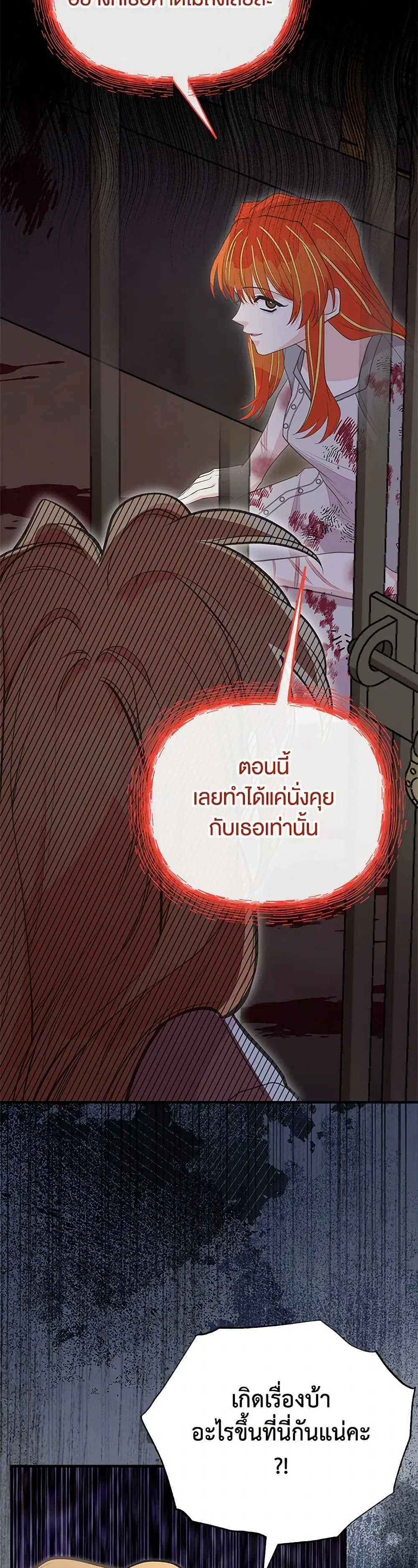 My Sister Picked up the Male Lead ตอนที่ 101 — page 30 of 44