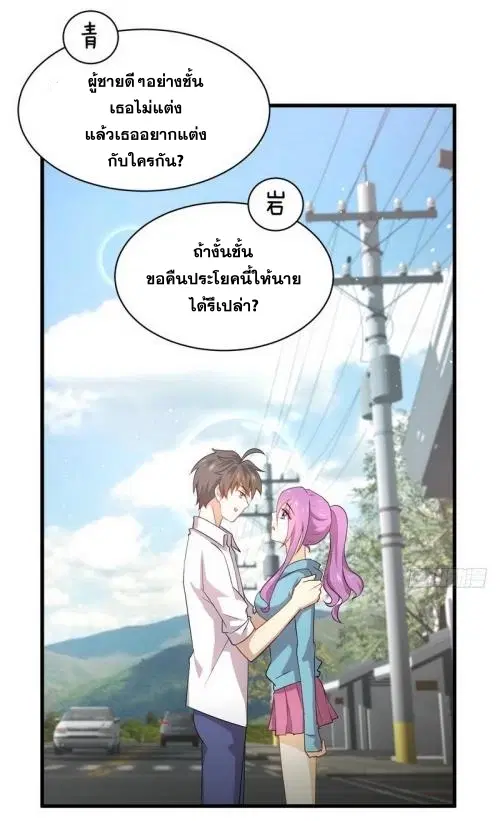 Immortal Swordsman in the Reverse World ตอนที่ 69 — page 22 of 36