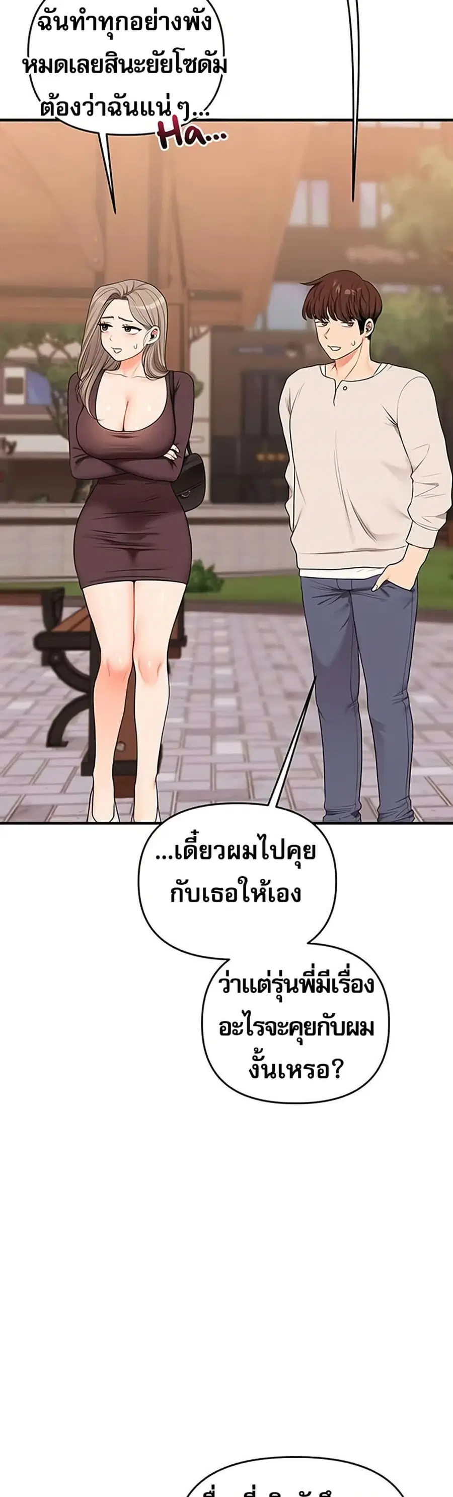 Relationship Reversal ตอนที่ 85 — page 18 of 51