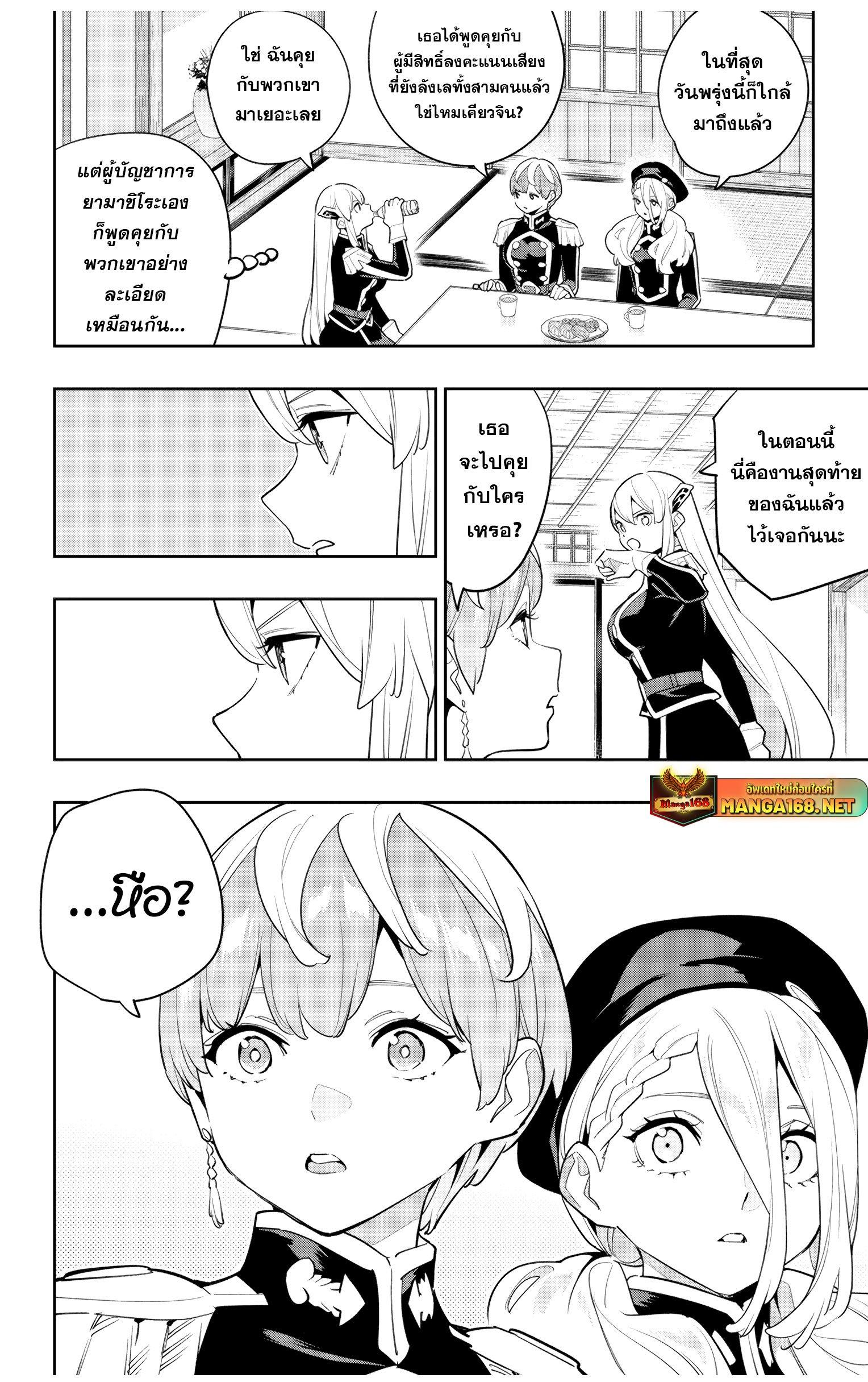 Mato Seihei no Slave ตอนที่ 147 — page 20 of 22