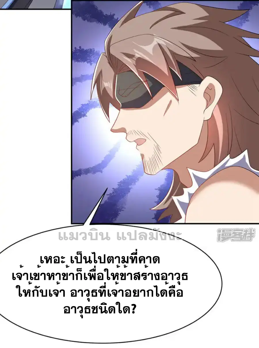 Wu Ni ตอนที่ 455 — page 6 of 33