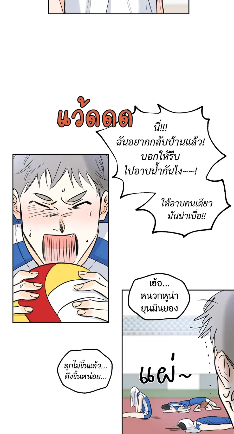 Lucky Paradise ตอนที่ 5 — page 34 of 55