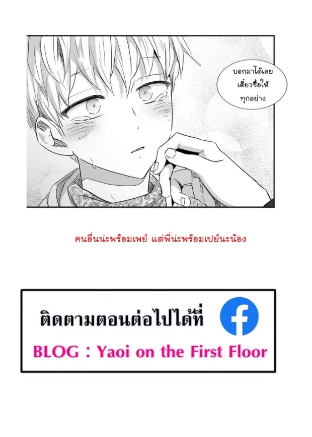 Love is an Illusion! – ซูเปอร์สตาร์ ตอนที่ 20 — page 18 of 38