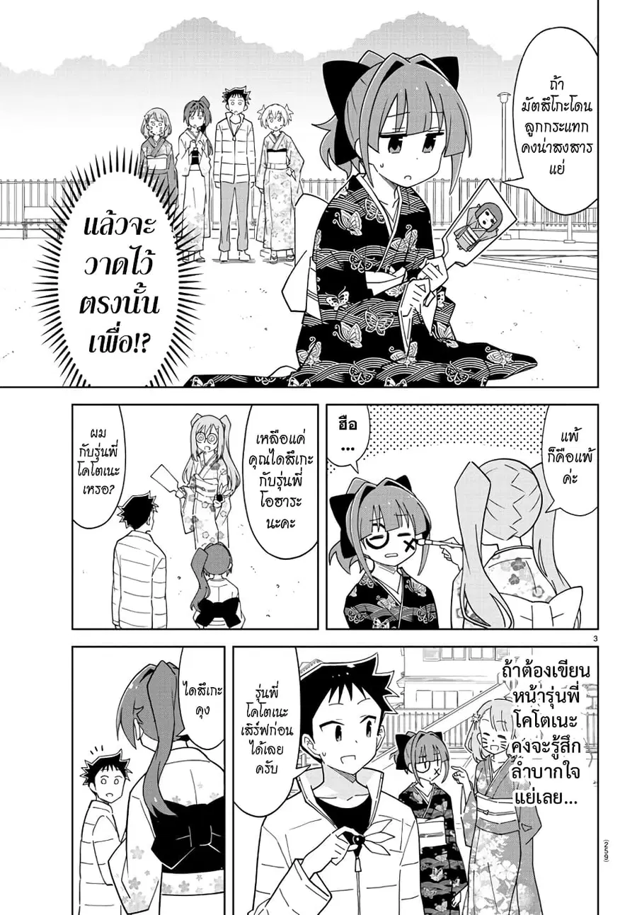 Atsumare! Fushigi Kenkyubu ตอนที่ 207 — page 3 of 8
