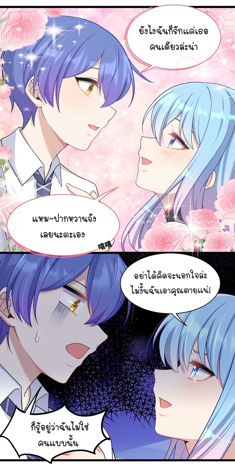 What Happended? Why I become to Girl? ตอนที่ 100 — page 24 of 38